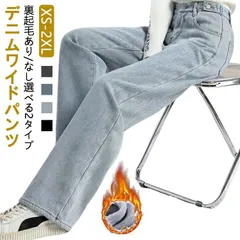 裏シャギー デニムパンツ レディース 春夏 秋冬 ジーパン ジーンズ ワイドパンツ ゆったり ワイド ストレート バギー ハイウエスト パンツ デニム ロング 裏起毛 裏ボア ロングパンツ ズボン ロ#inf12119