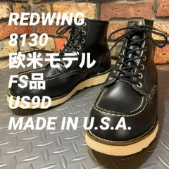 2025年最新】redwing 8179の人気アイテム - メルカリ