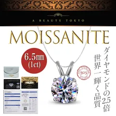 究極◆1ct 6.5mm モアッサナイト ネックレス シルバー チェーン2本付属◆鑑別書 ジュエリーポーチ メンズ レディース