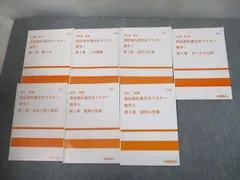 代々木ゼミナール 代ゼミ 数学の聖域 共通テスト数学I・A・II・B