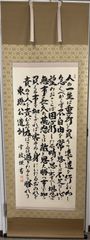美品　「東照公御遺訓」雪紋謹書　真筆　掛け軸　エクセルヒューマン社購入　徳川家康　遺訓
