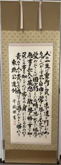 [さっちん様専用」　　美品　「東照公御遺訓」「夫婦梟図」「風神雷神香炉」３点セット　雪紋謹書　真筆　掛け軸　エクセルヒューマン社購入　徳川家康　遺訓