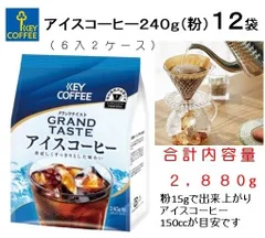 アイスコーヒー（粉）２4０ｇ×１２袋　（キーコーヒー）のサムネイル