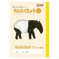 サクラクレパス 連絡Ａ5判11行 NP72のサムネイル