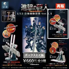 アタックの 巨人 1 ／ 12 ステレオスコピックスターター Ver 5 フィギュア ガチャ 回