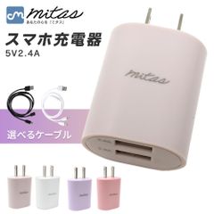 スマホ充電器 USB充電器 2ポート【急速充電2.4A】ミニサイズ＆軽量 コンセントアダプター スマートIC搭載 iPhone/Android/タブレット対応