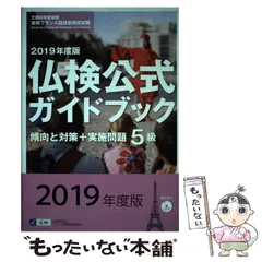 2025年最新】仏検公式ガイドブックの人気アイテム - メルカリ