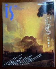 季刊　panoramic magazine 〈is〉　第69号