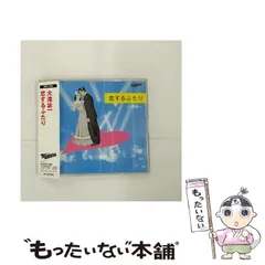 2025年最新】大滝詠一 恋するふたりの人気アイテム - メルカリ