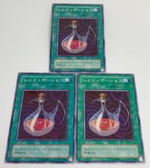 遊戯王　レッド・ポーション　3枚