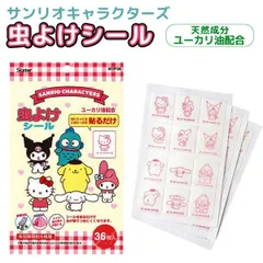 虫よけシール 子供用 虫除け 服や帽子に貼るタイプ サンリオキャラクターズ 36枚入 1セット  虫よけ 防虫 キャラ　全1種 　SD-SK-MUSHI-SAN