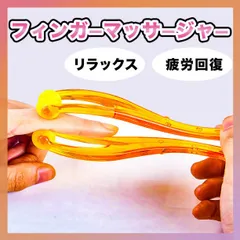 フィンガーマッサージャー 指コロ ローラー マッサージ 指圧の代用 血行促進