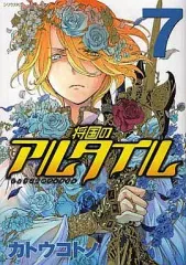 2026年最新】将国のアルタイルの人気アイテム - メルカリ