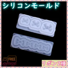 ■シリコンモールド リボン 2個セット 素材 ネイル 可愛い レジン ハンドメイド