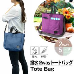 【新品】トートバッグ ショルダーバッグ 斜め掛け 男女兼用 撥水 軽量 2way