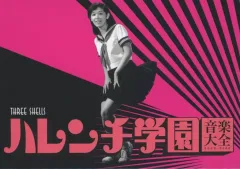 2026年最新】ハレンチ学園 レコードの人気アイテム - メルカリ