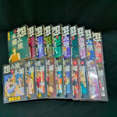 【全巻セット】怨み屋本舗/栗原正尚/全20巻セット/中古品