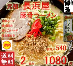 2024年最新】長浜ラーメンの人気アイテム - メルカリ