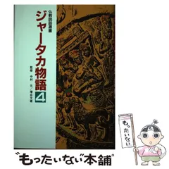 2024年最新】ジャータカ物語の人気アイテム - メルカリ