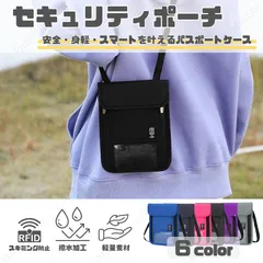 パスポートケース　首下げセキュリティポーチ　スキミング防止　ユニセックス　メンズ　レディース　マルチケース　撥水　軽量　RFID　海外旅行　薄型　サブバック　iPhone 盗難防止　出張　首下げ　斜めがけ　調整可能