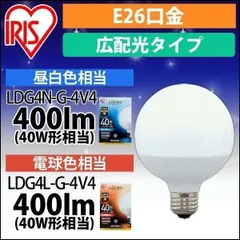 【公式】電球 LED アイリスオーヤマ LED電球 E26 広配光タイプ ボール電球 40W形相当 LDG4N-G-4V4 対象 安心延長保証対象のサムネイル