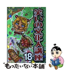 2024年最新】笑いの文化人講座の人気アイテム - メルカリ