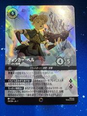 【 ロルカナ 】　ティンカー ベル でっかい妖精 エンチャンテッド フォイル