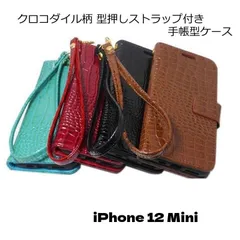 iPhone 12 Mini 手帳型 スタンド カードホルダー PUレザー ポリウレタンレザー クロコ柄 クロコダイル柄 型押し 鰐柄 わに柄 ワニ柄 アニマル ケース カバー