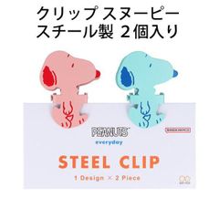 クリップ スヌーピー スチール製 ２個入り ＳＮＯＯＰＹ 762531 子供 書類はさむ シンプル おとな 可愛い かわいい 人気 【la762531】