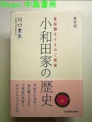 2024年最新】小和田雅子の人気アイテム - メルカリ