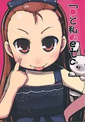 【中古】男性向一般同人誌 ≪アイドルマスター≫ Pと私のetc。 / 亜立秀 / POP DROP