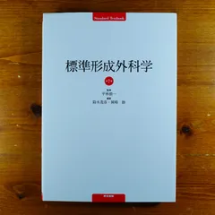 2025年最新】形成外科学の人気アイテム - メルカリ