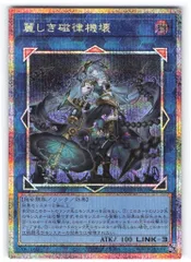 状態A-〕麗しき磁律機壊【プリズマティックシークレット】{DUAD