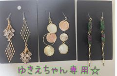 ゆきえ様専用☆ピアス
