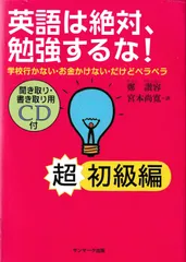 2024年最新】英語は絶対勉強するなの人気アイテム - メルカリ