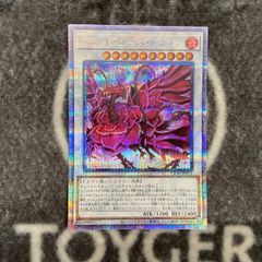 遊戯王　ブラッドローズドラゴン　プリズマティックシークレット1枚