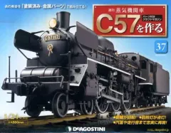 ディアゴスティーニC57を作る セット【NO3のみ欠品】 激安通販 オンラインショップ】 ディアゴスティーニC57を作る