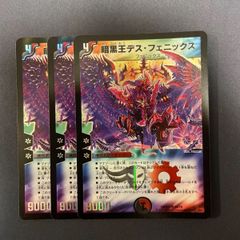 暗黒王デスフェニックス