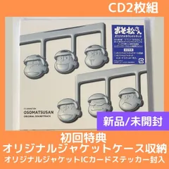 [新品/未開封]おそ松さん オリジナルサウンドトラック　作曲／編曲：橋本由香利  初回盤　(CD2枚組)