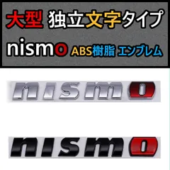 2024年最新】日産純正 nismo エンブレムの人気アイテム - メルカリ