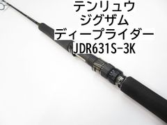 テンリュウ ジグザム　ディープライダー　JDR631S-3K　(01-8103240012)