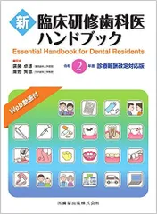 2023年最新】歯科臨床研修の人気アイテム - メルカリ