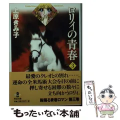 【中古】 ロリィの青春 ６/秋田書店/上原きみ子 ロリィの青春 コミックセット (講談社漫画文庫) [マーケット