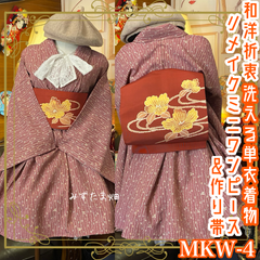 和洋折衷 単衣着物 ミニ丈 ワンピース ドレス 和ロリ 2部式作り帯 リメイク 洗える 化繊 和 モダン ハンドメイド レトロ 古着 MKW-4