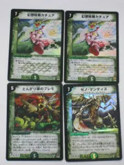 デュエルマスターズ カード幻想妖精カチュア２枚、ゼノ・マンティス１枚、とんがり頭のブレモ１枚、計４枚セット【ベリーレア】 【中古】【代引き不可】のサムネイル