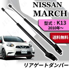 マーチ K13 リアゲートダンパー 2本 【ダストカバー付き】 トランク ダンパー March H22.7~ 日産 リアハッチ