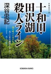 2024年最新】十和田湖の人気アイテム - メルカリ