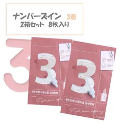【箱あり！2箱セット！新パッケージ】ナンバーズイン numbuzin 3番 4枚セット 箱あり すべすべキメケアシートマスク  韓国コスメ オリーブヤング シートパック スキンケア 毛穴