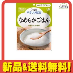 2026年最新】キユーピーやさしい献立なめらかごはんの人気アイテム