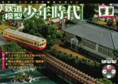 週刊鉄道模型 少年時代 53個まとめ売り